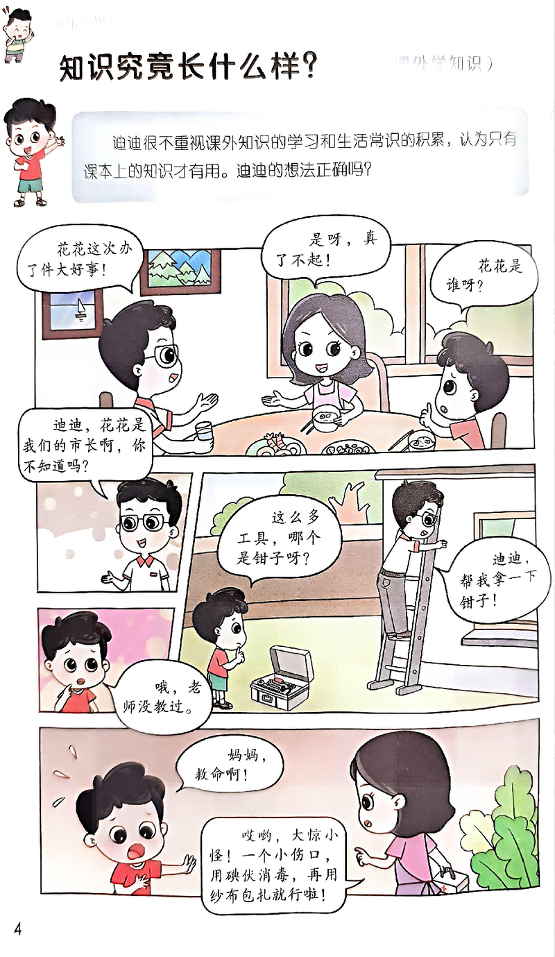 漫画儿童心理学 封面