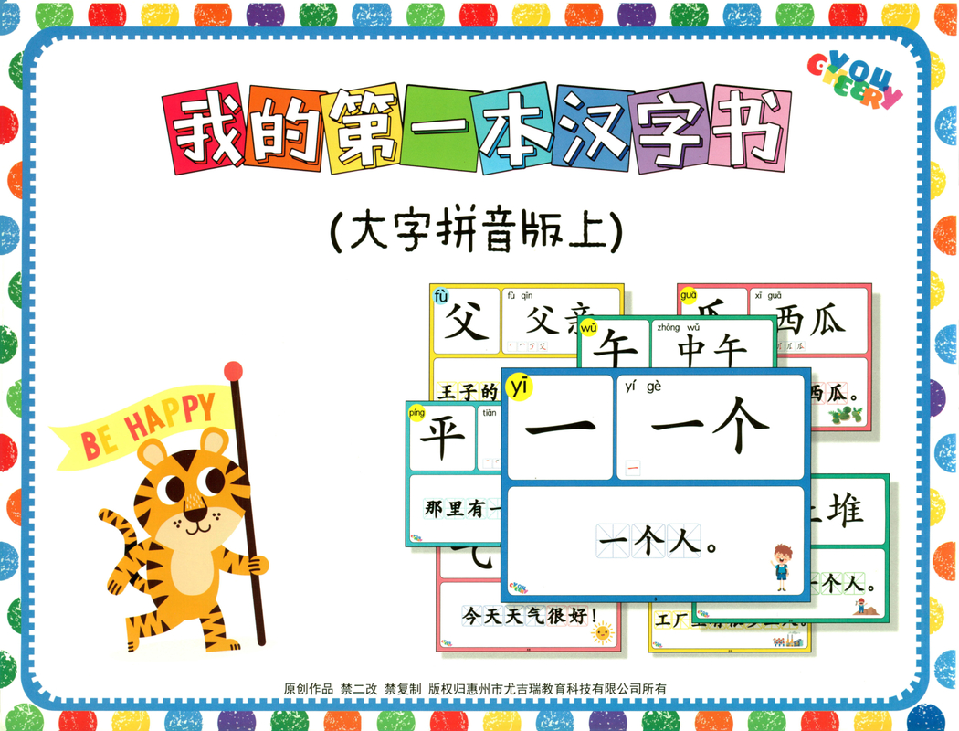 我的第一本汉字书【80字】