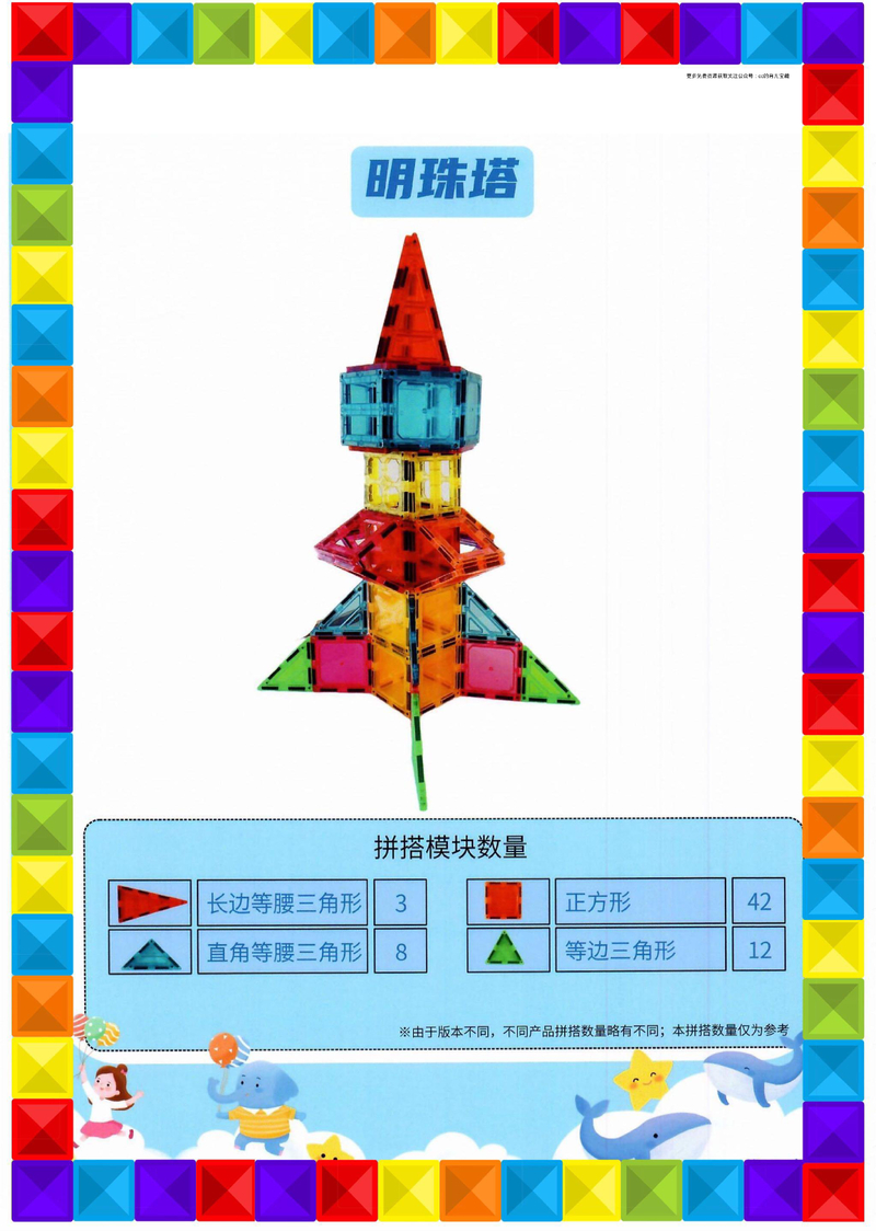 我的第一本磁力片拼搭书