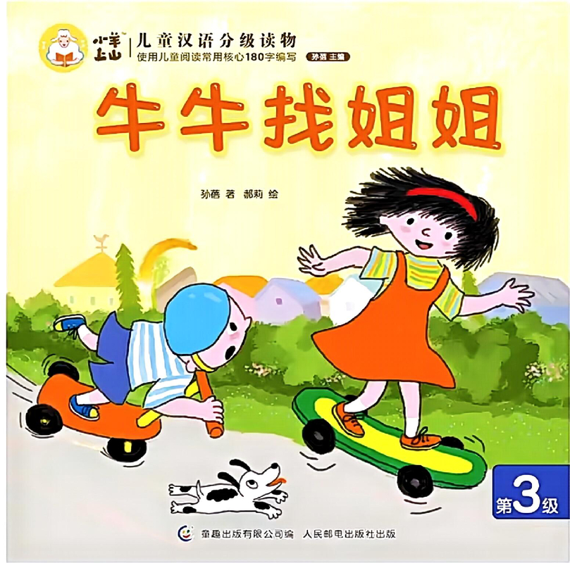 牛牛找姐姐