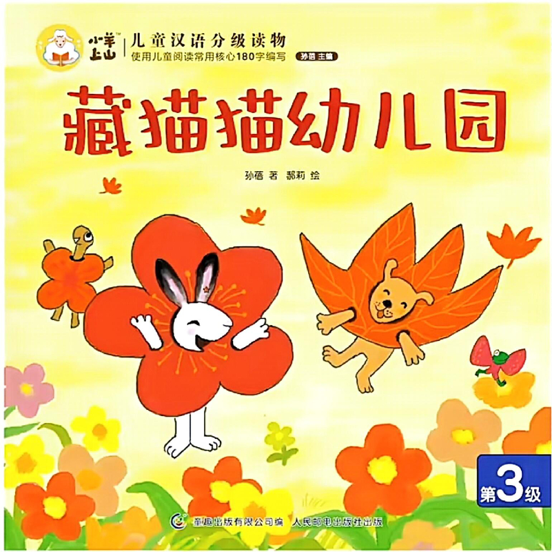 藏猫猫幼儿园