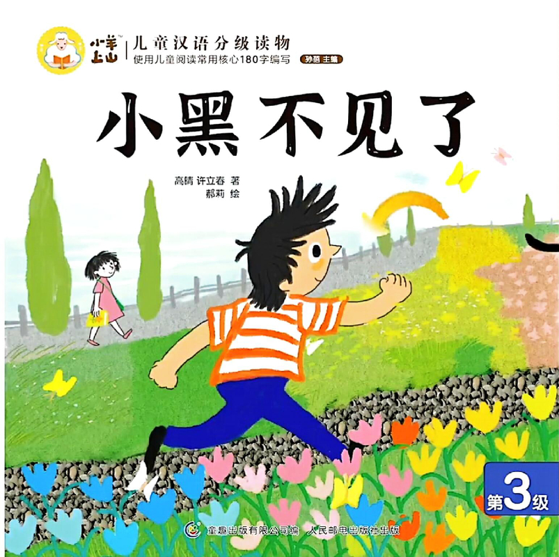 小黑不见了