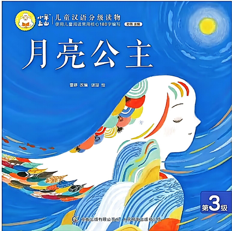 月亮公主
