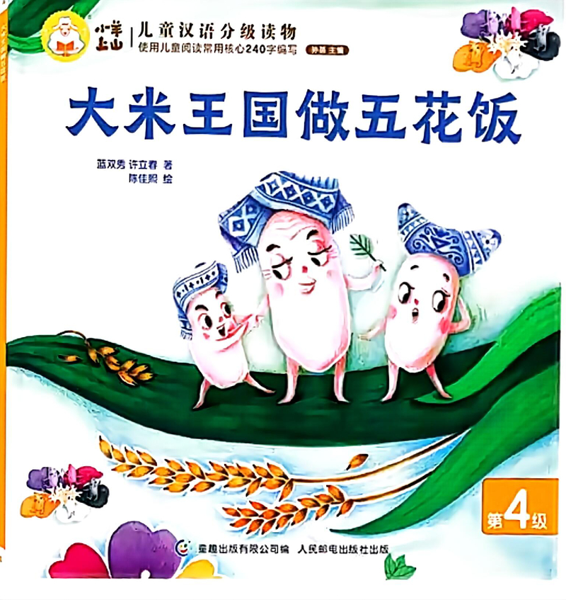 大米王国做五花饭