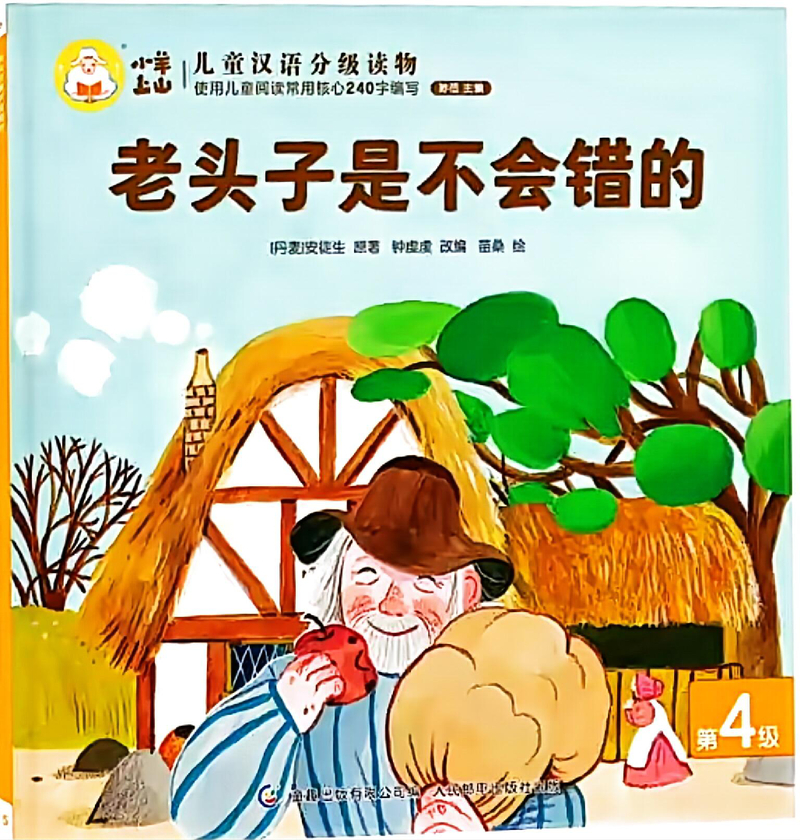 老头子是不会错的