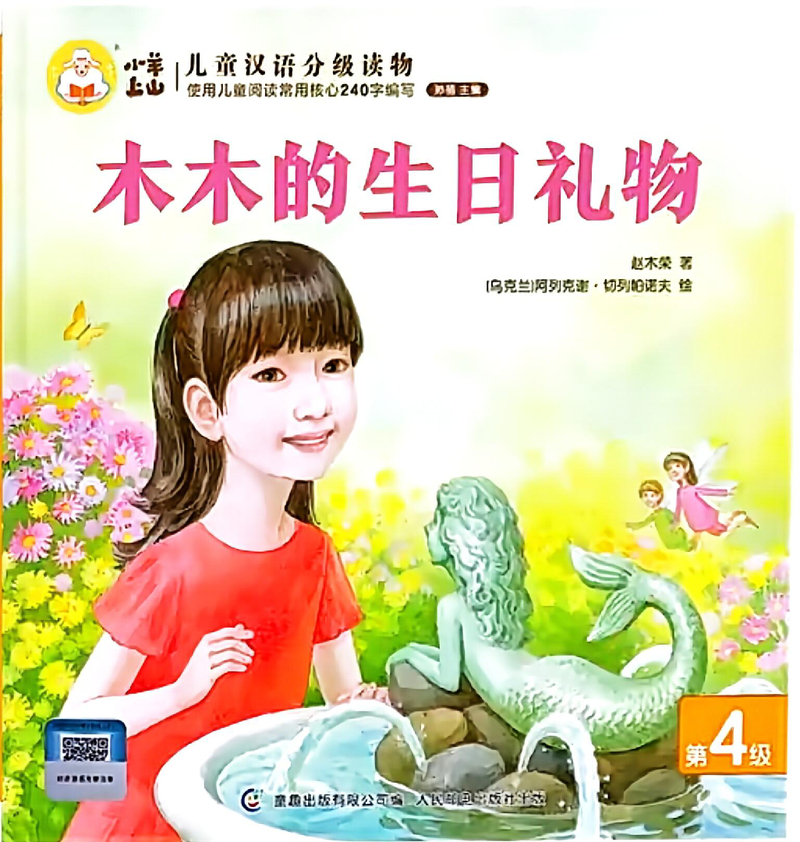 木木的生日礼物