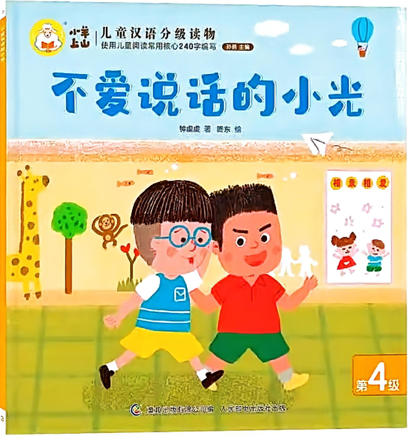 不爱说话的小光