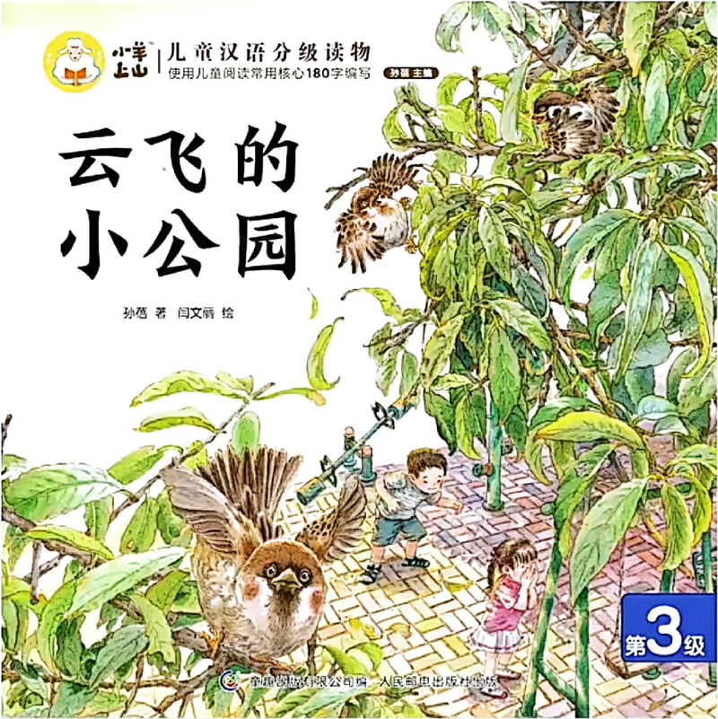 云飞的小公园