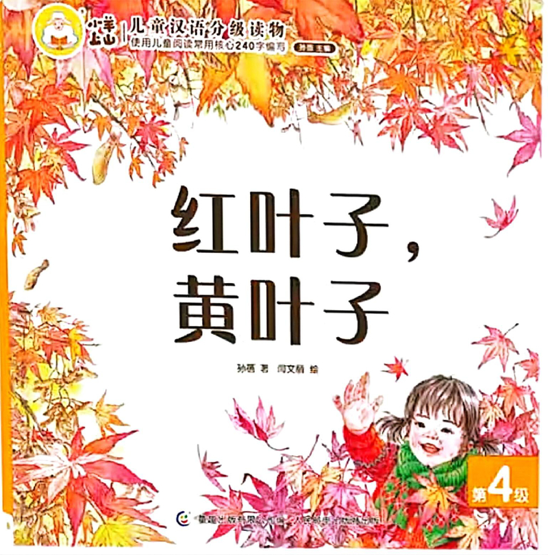 红叶子，黄叶子