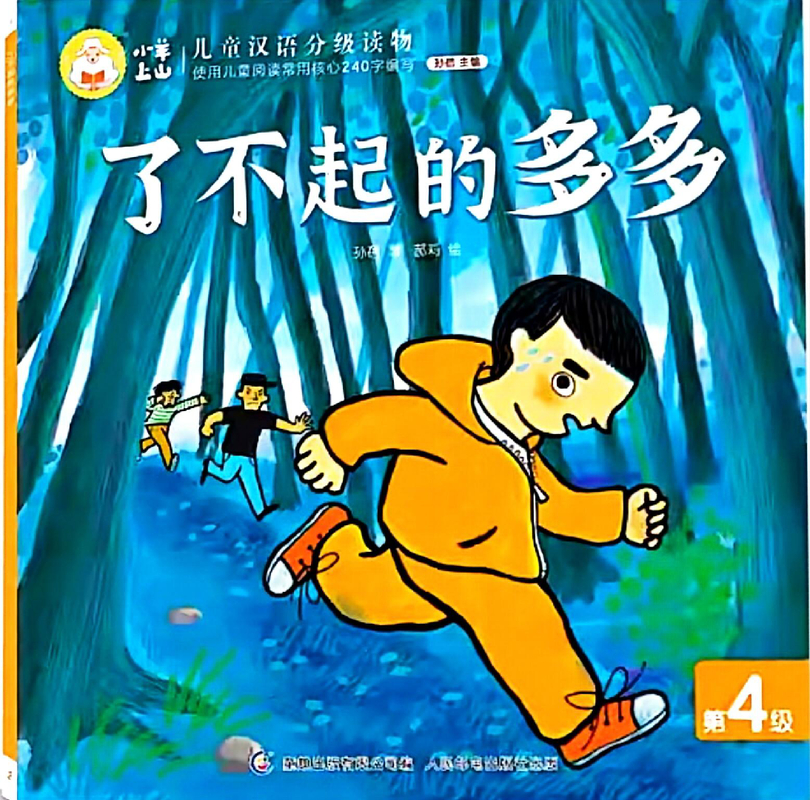 了不起的多多