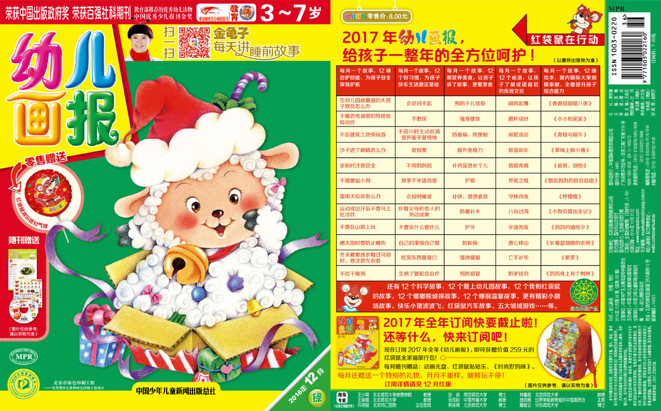 《幼儿画报》第750期