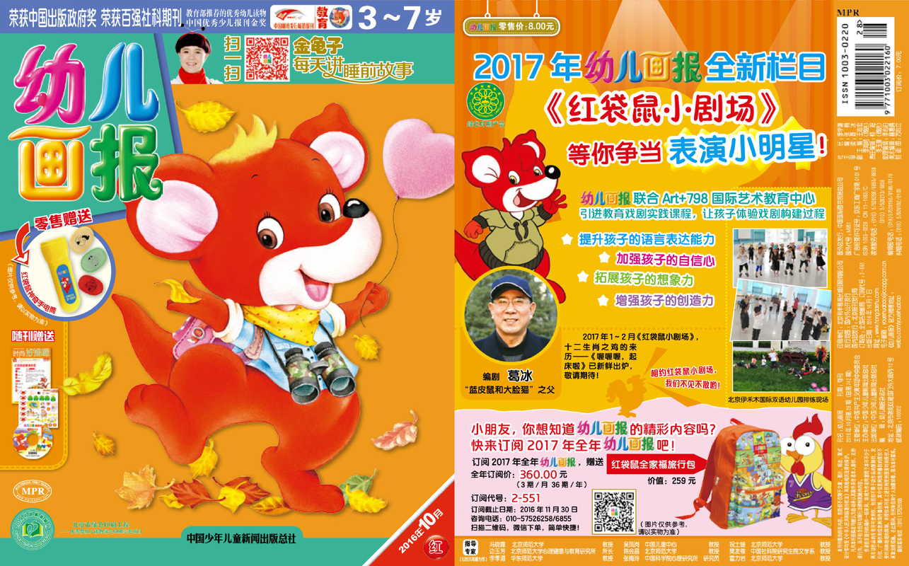 《幼儿画报》第742期