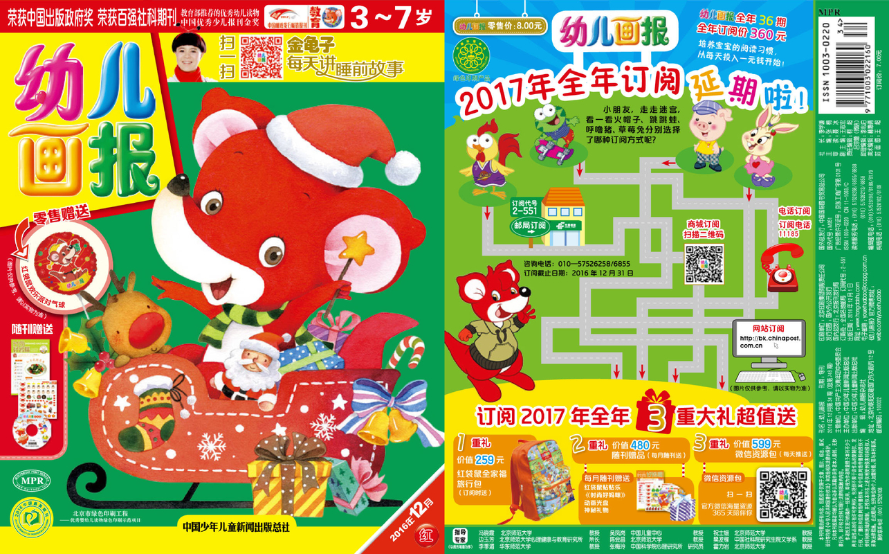 《幼儿画报》第748期