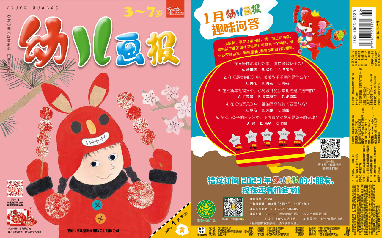 《幼儿画报》第968期