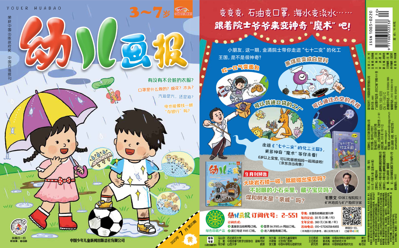 《幼儿画报》第996期