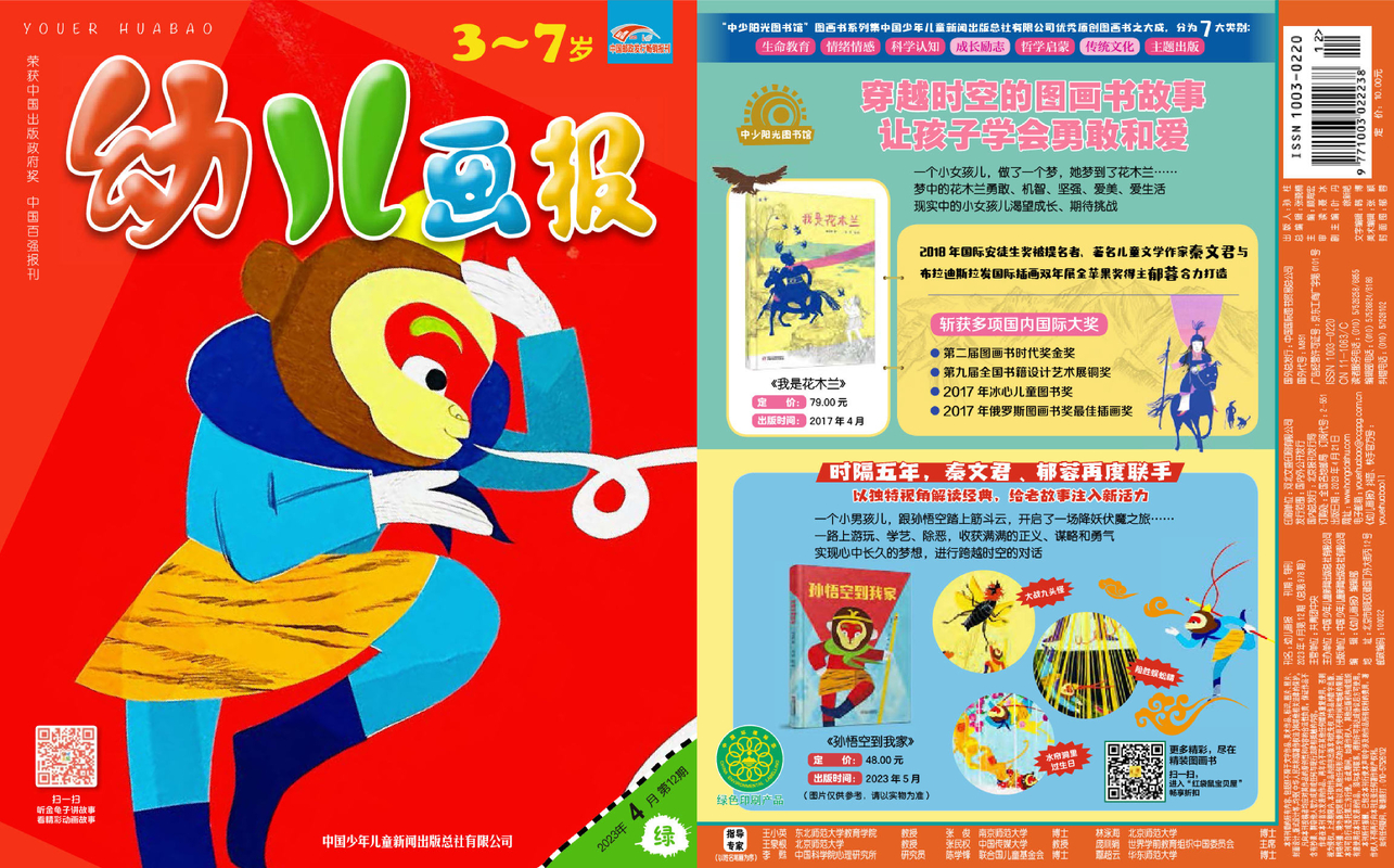 《幼儿画报》第978期