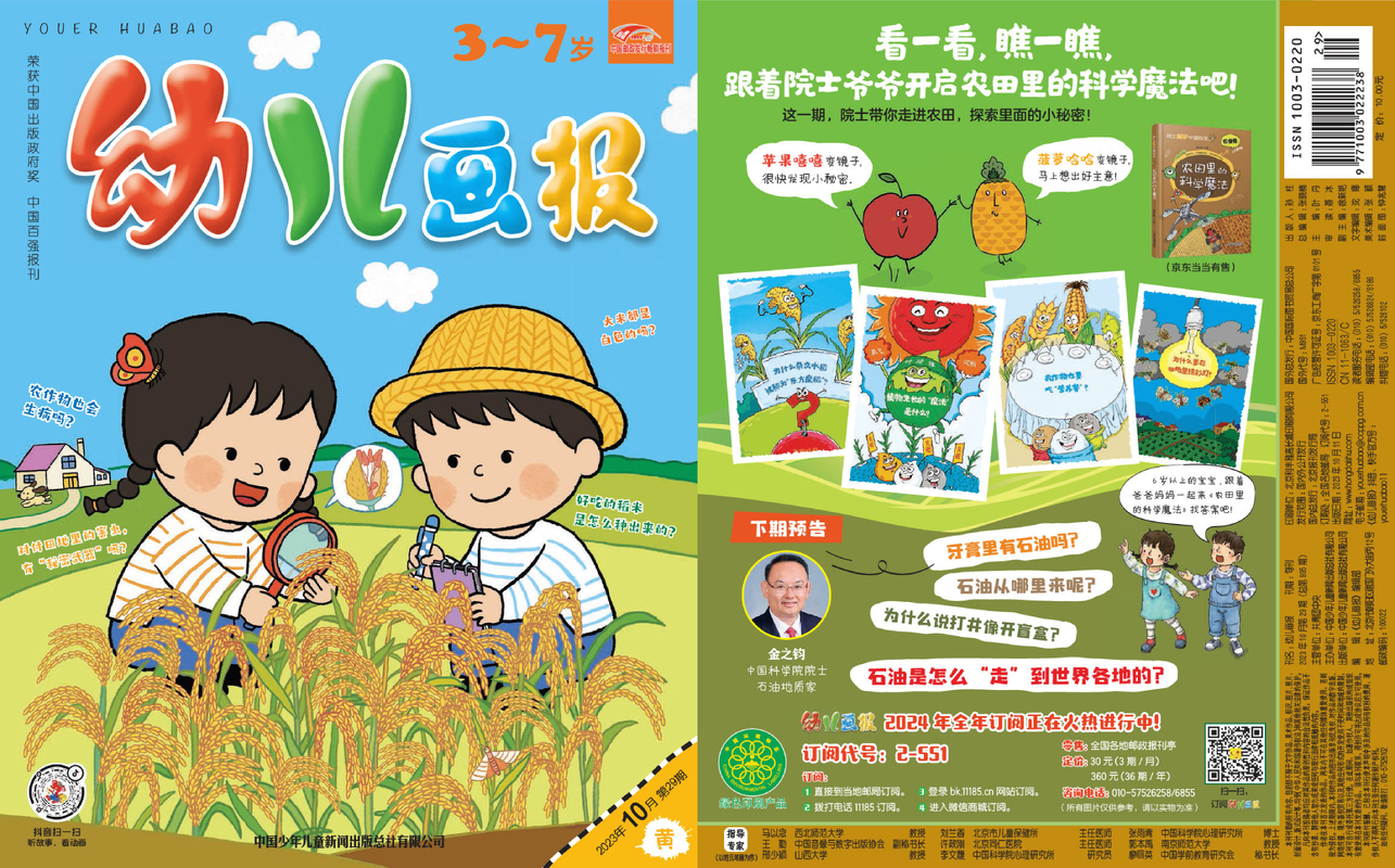 《幼儿画报》第995期