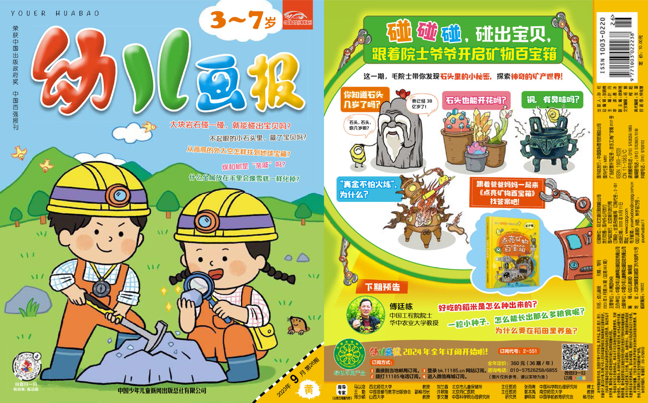 《幼儿画报》第992期