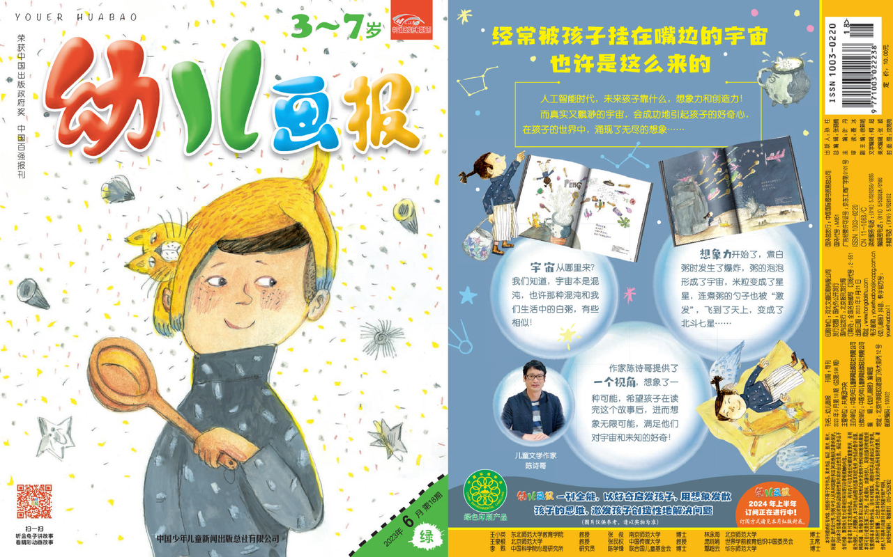 《幼儿画报》第984期