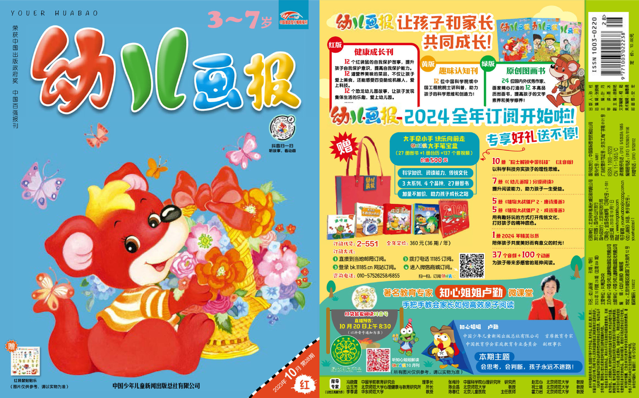 《幼儿画报》第994期