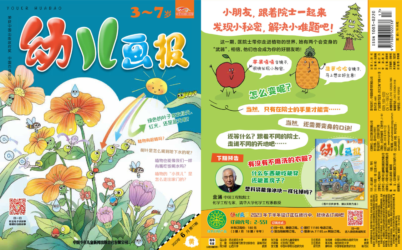 《幼儿画报》第983期