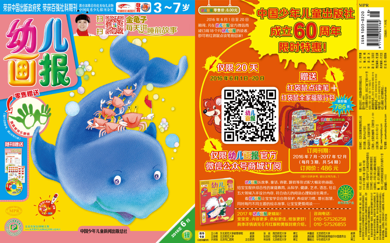 《幼儿画报》第732期