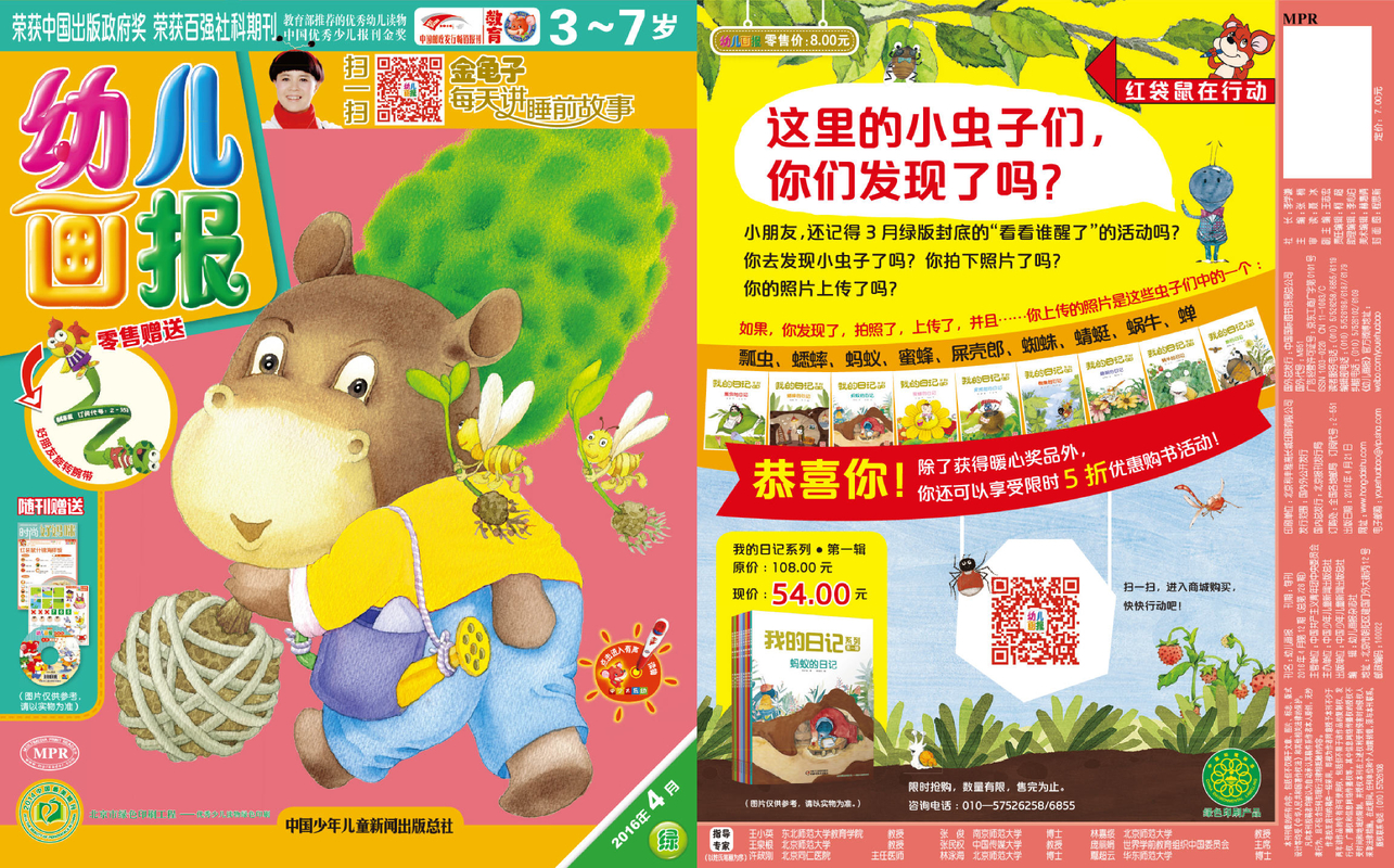 《幼儿画报》第726期