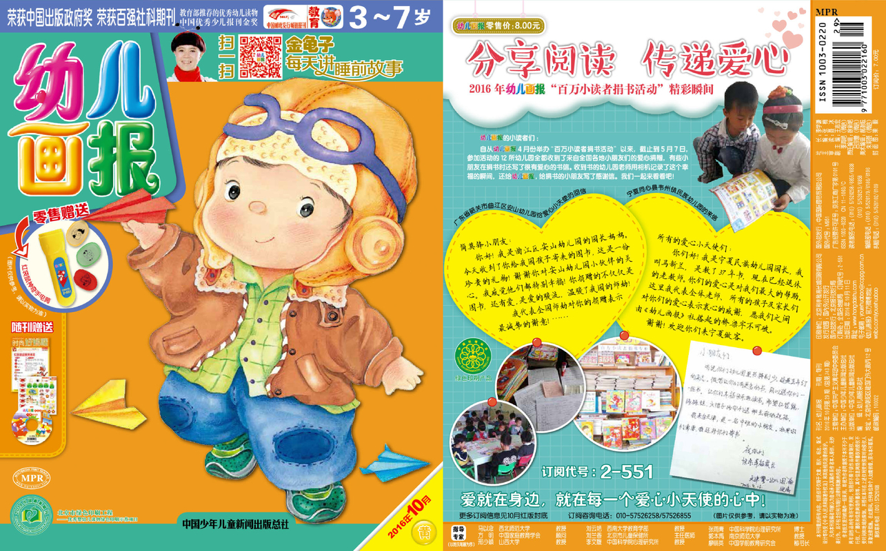 《幼儿画报》第743期