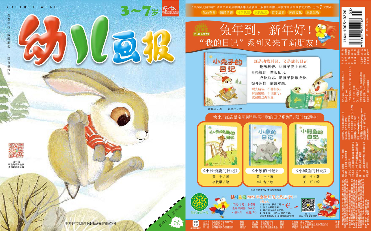 《幼儿画报》第969期
