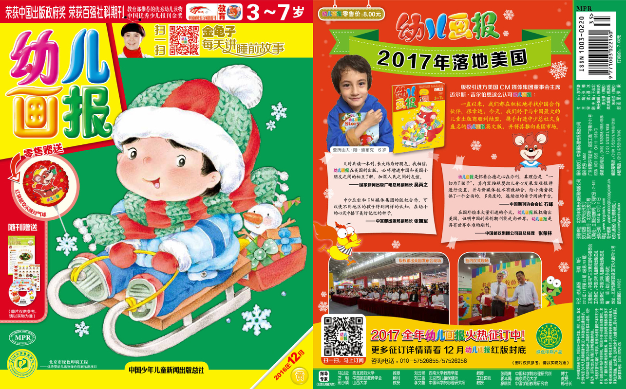 《幼儿画报》第749期