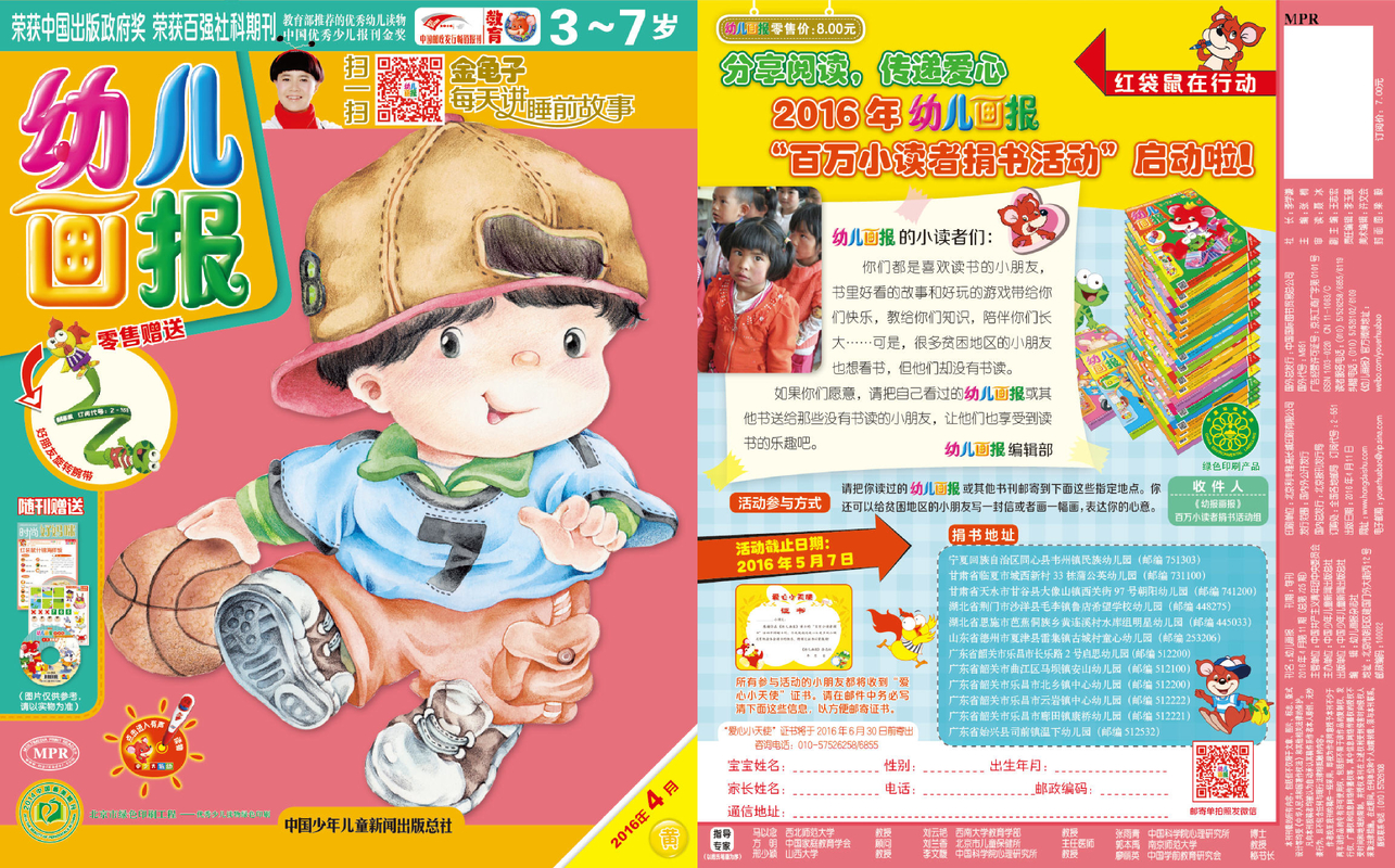 《幼儿画报》第725期