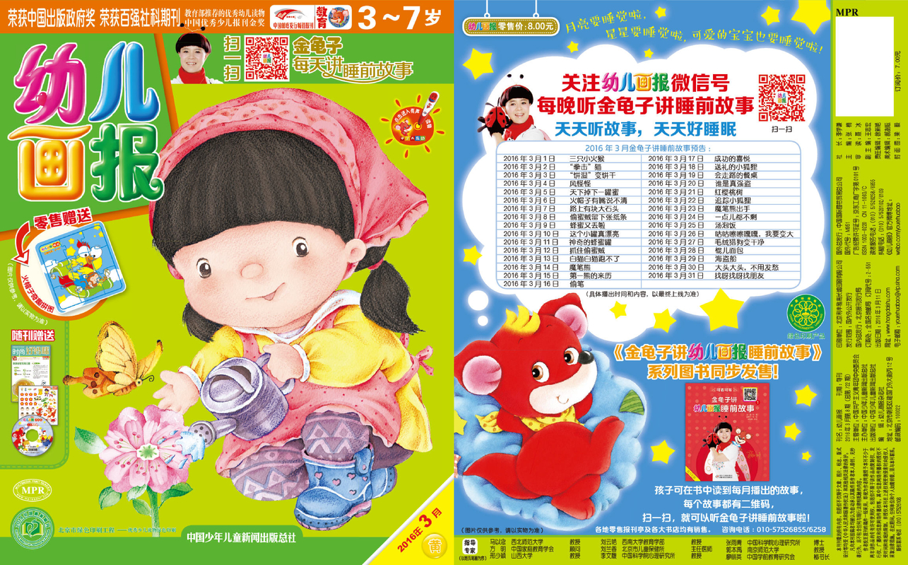 《幼儿画报》第722期