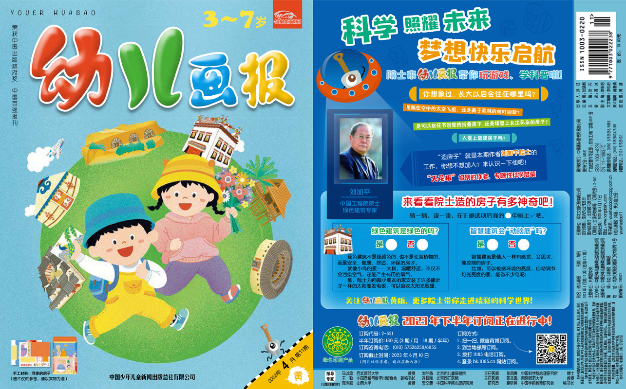 《幼儿画报》第977期