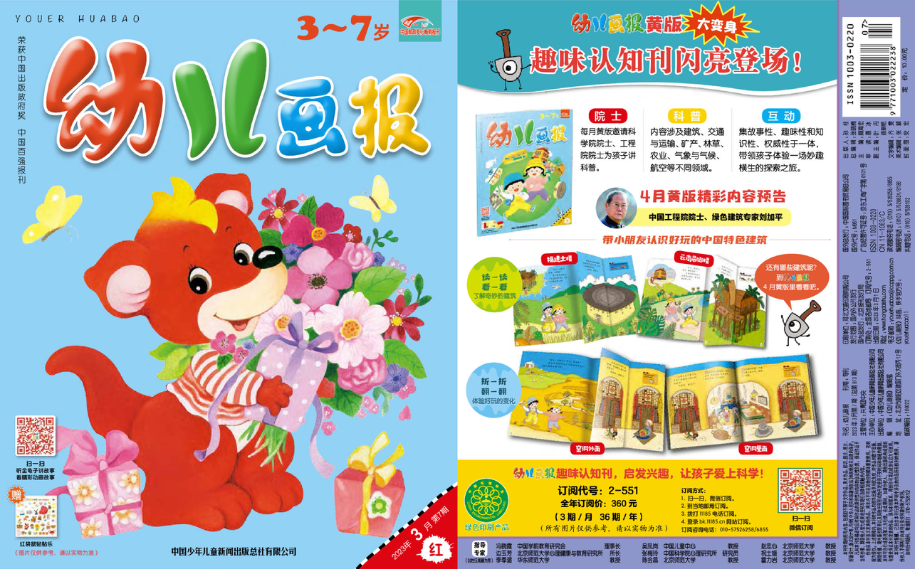《幼儿画报》第973期