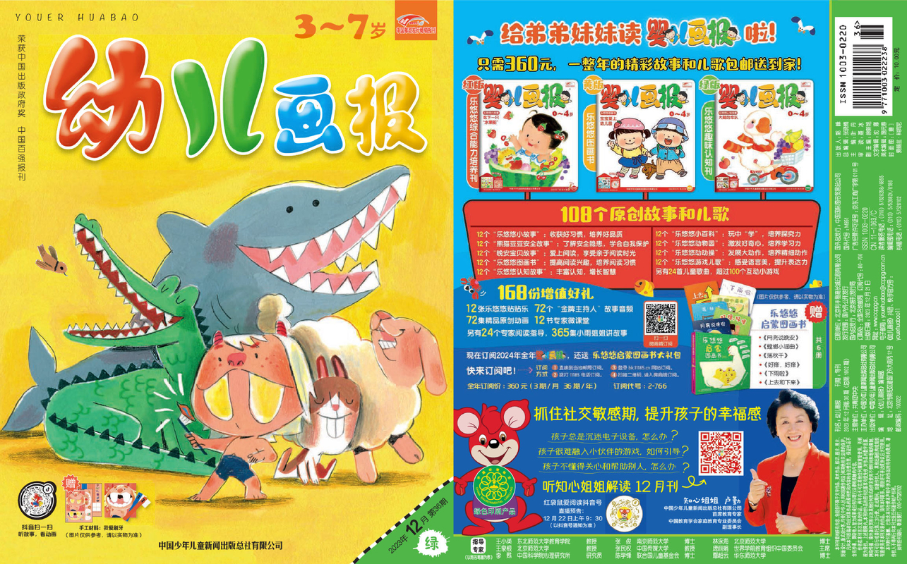 《幼儿画报》第1002期