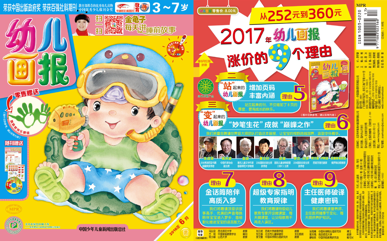 《幼儿画报》第731期