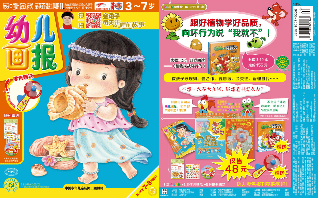 《幼儿画报》第734.737期