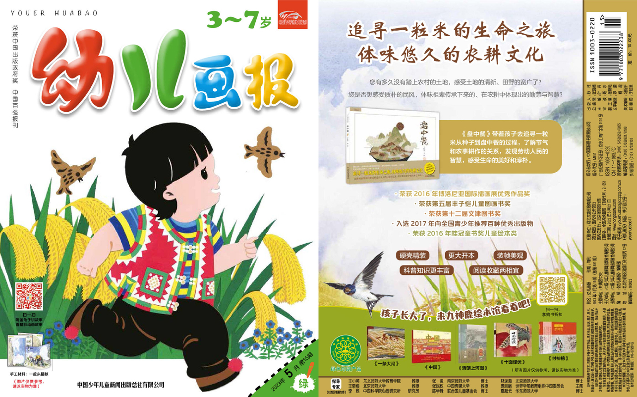 《幼儿画报》第981期