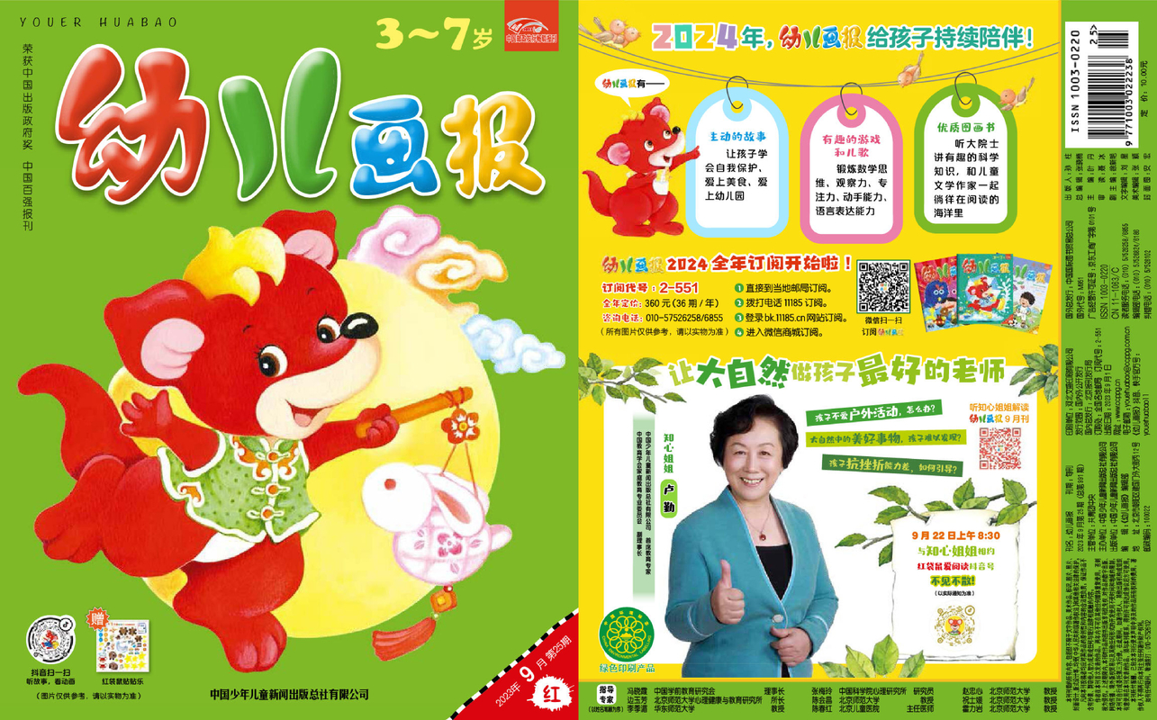 《幼儿画报》第991期