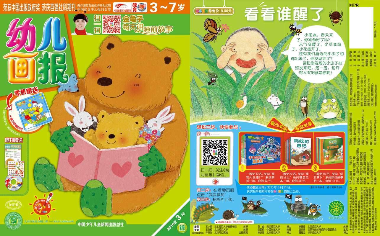 《幼儿画报》第723期