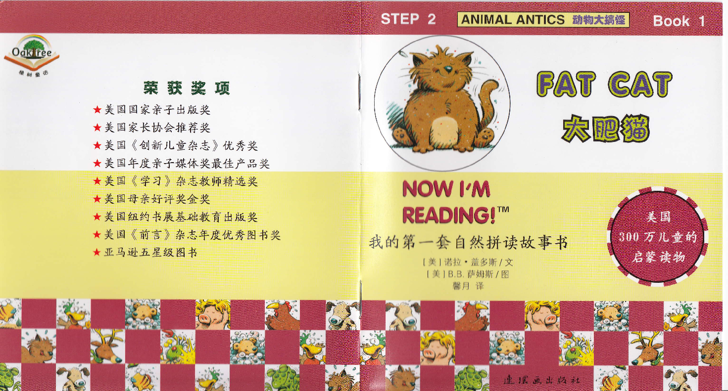 我的第一套自然拼读书 封面