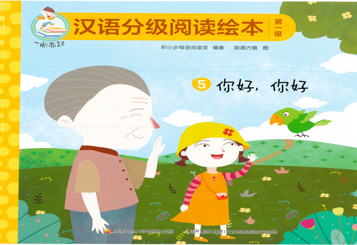 你好，你好