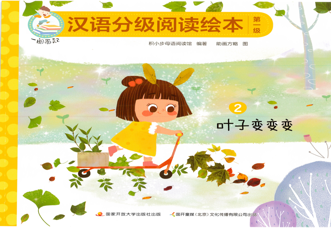 叶子变变变
