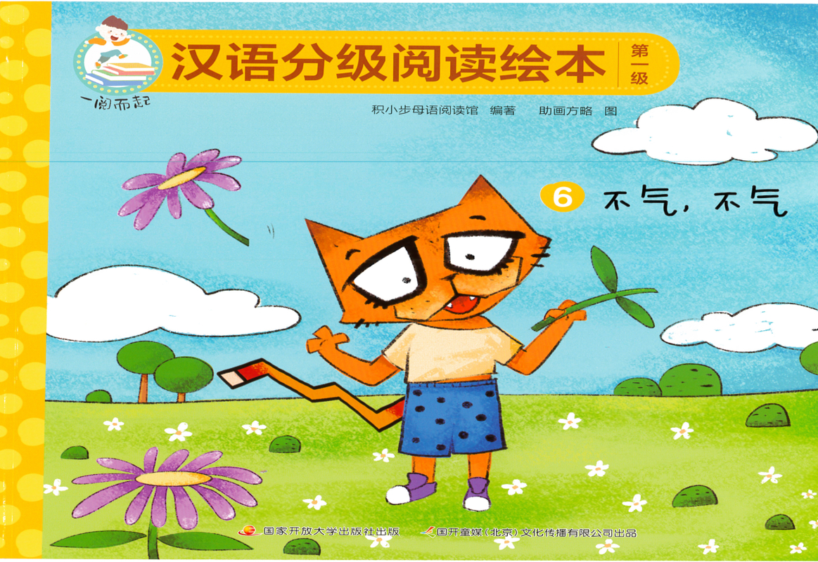 不气，不气