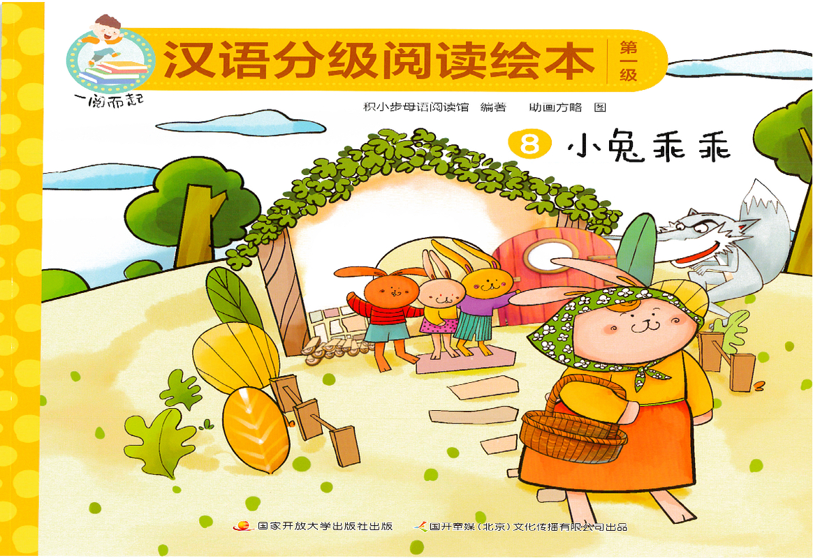 小兔乖乖