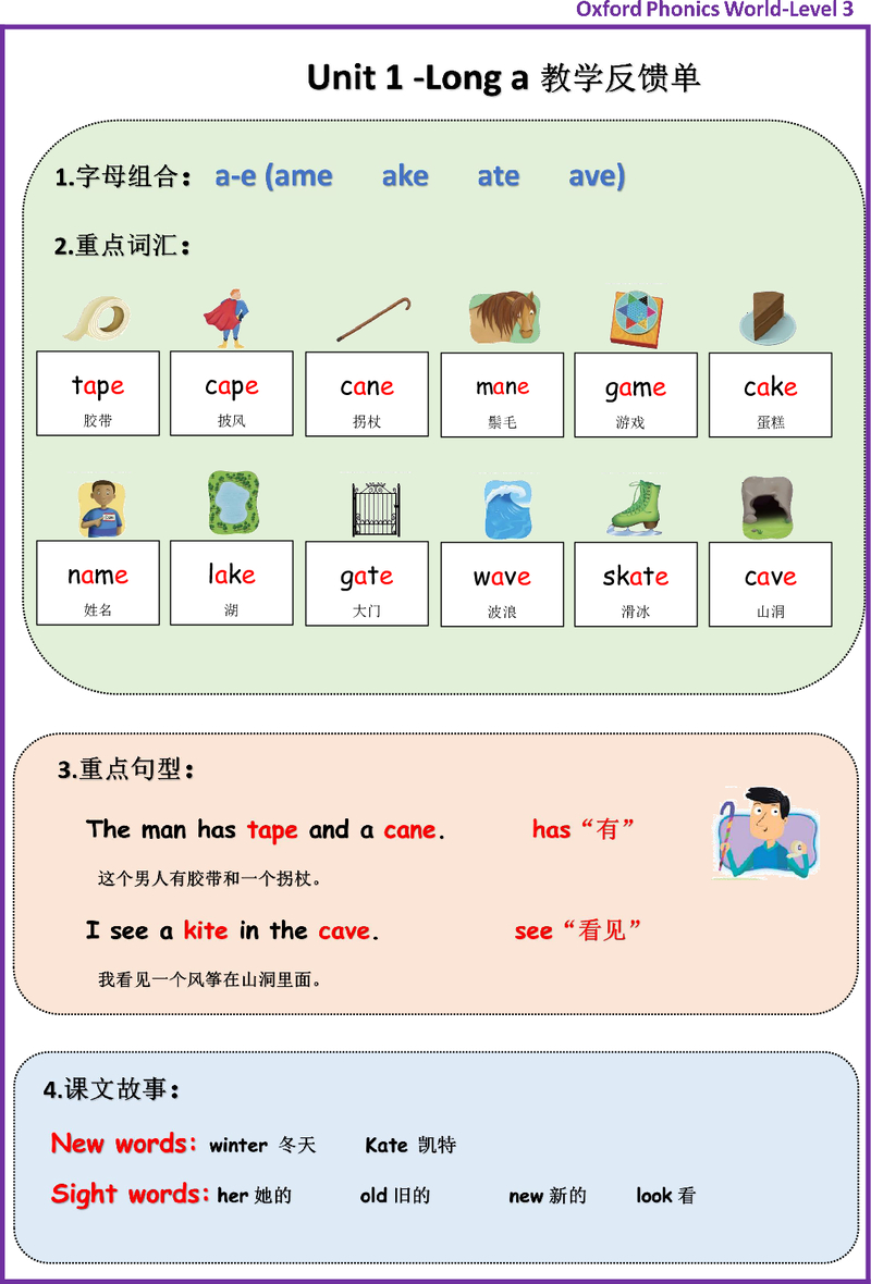 牛津自然拼读教学反馈单3 封面