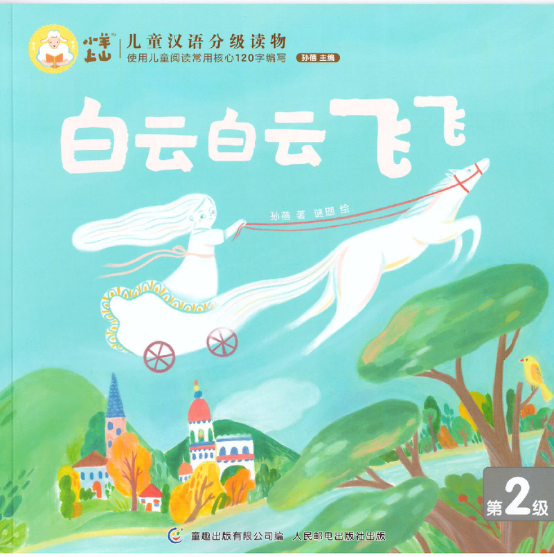 小羊上山 封面