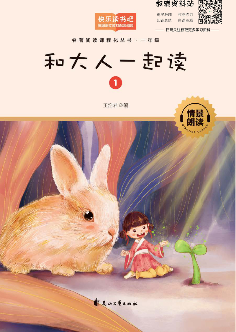 和大人一起读 封面