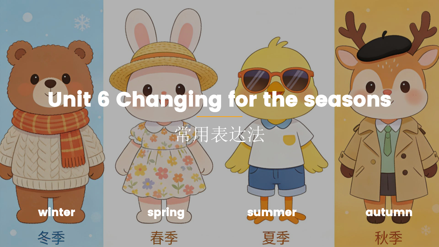 Unit 6 Changing for the seasons（随季节而变化）句子
