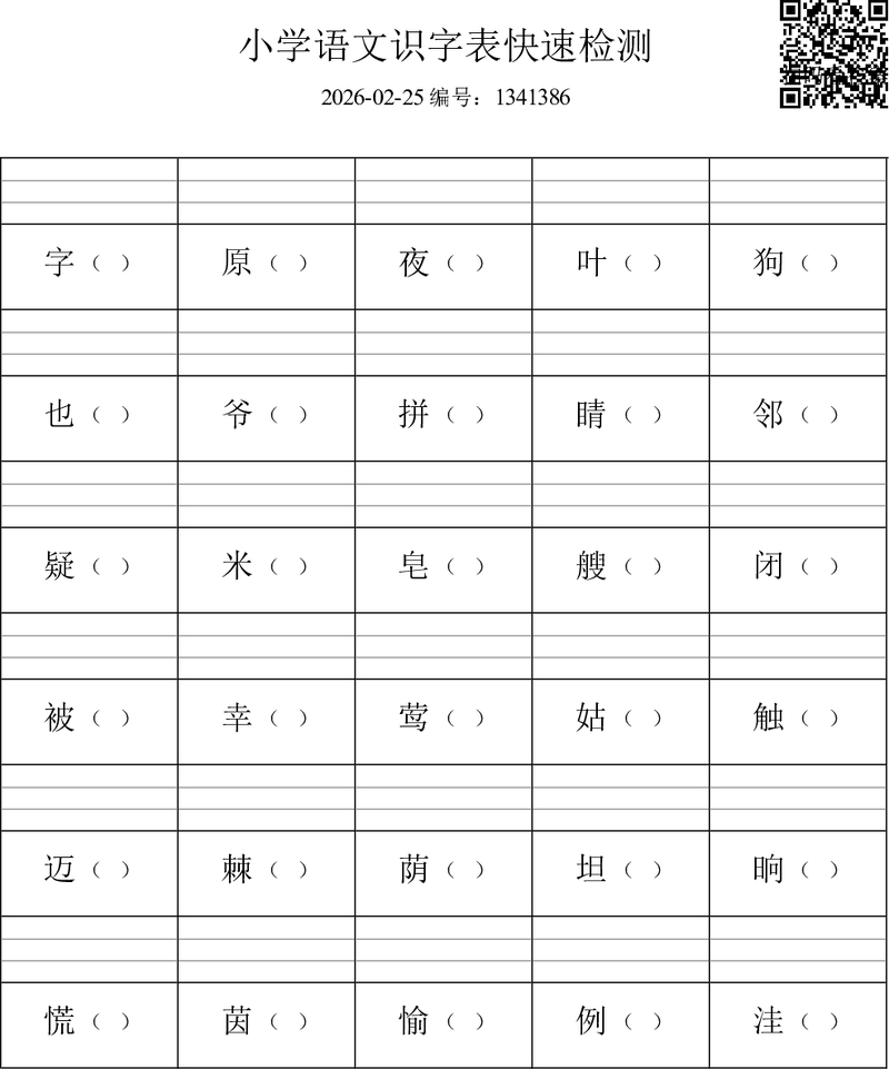 拼音生字 封面